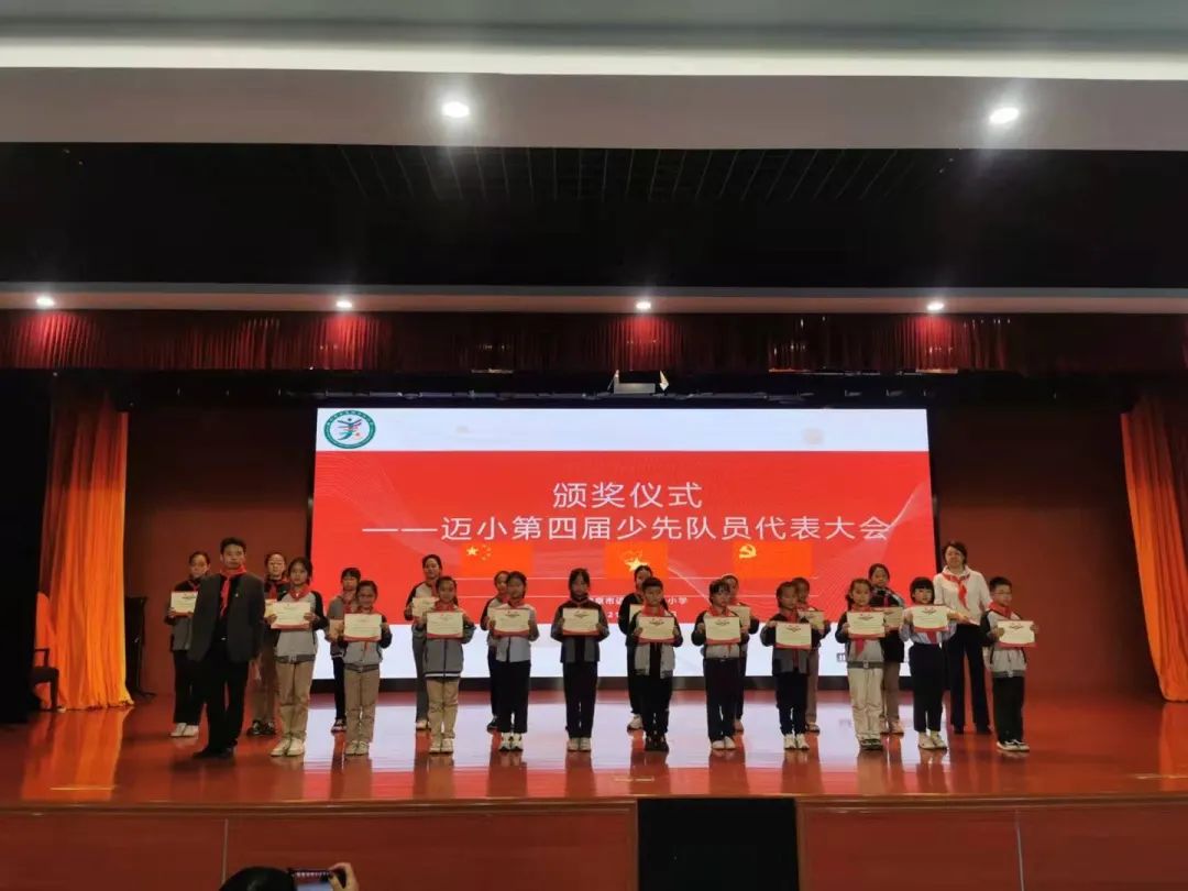 赓续红色血脉,传承红色基因——迈小第四届少先队员代表大会_html_36aaba93.jpg