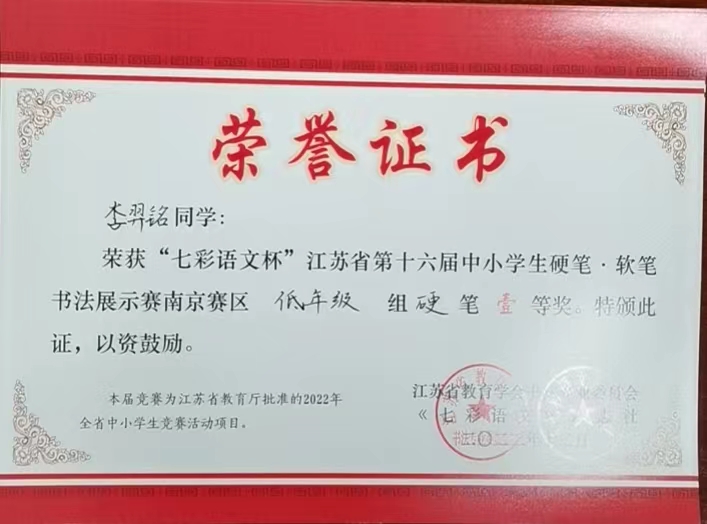 2.16【尚美迈小 教学】祝贺我校学生在“七彩语文杯书法比赛”中获奖_html_2ea937f4.jpg
