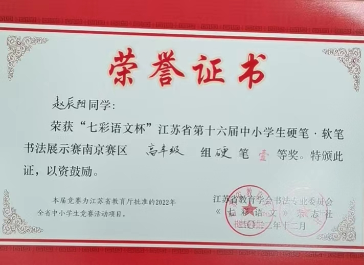 2.16【尚美迈小 教学】祝贺我校学生在“七彩语文杯书法比赛”中获奖_html_m11ddfd4a.jpg