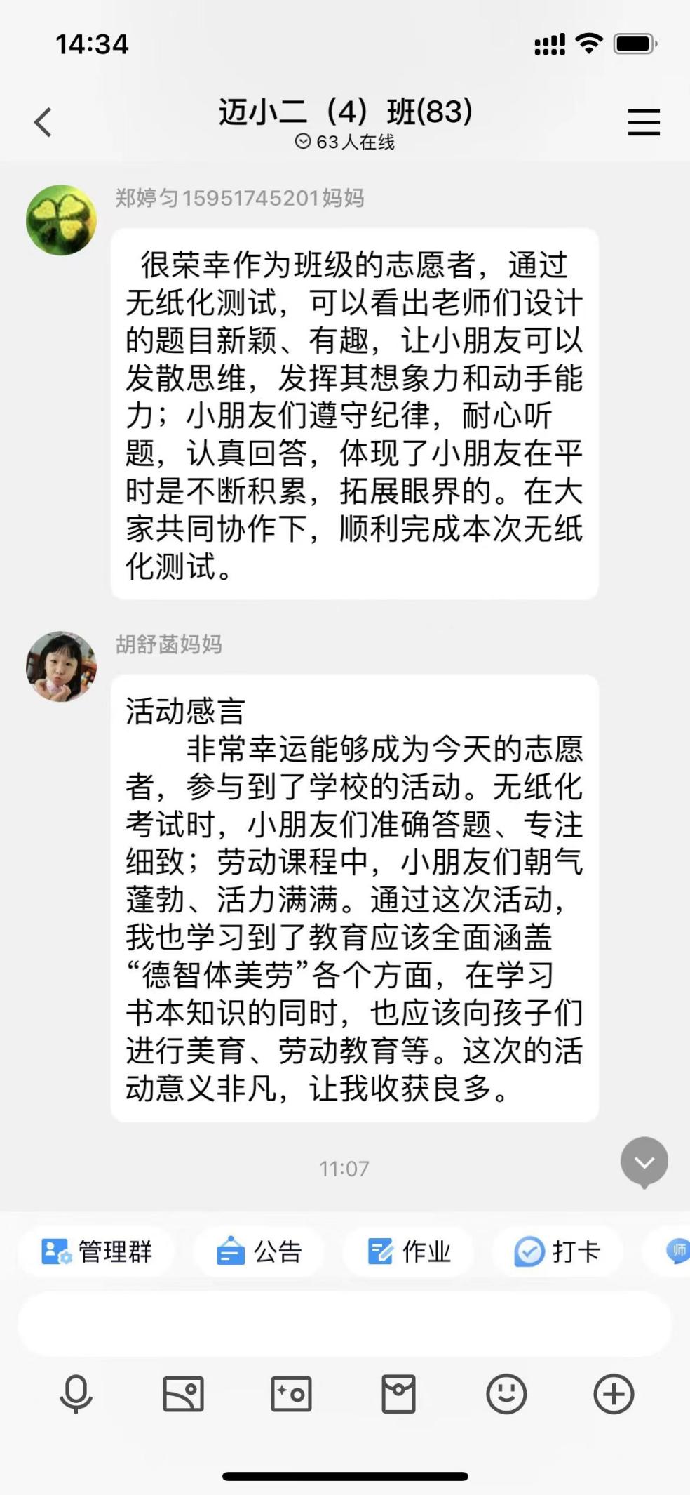 2024.1.16【尚美迈小·学科研究】无纸化测评_html_m38daa46f.jpg