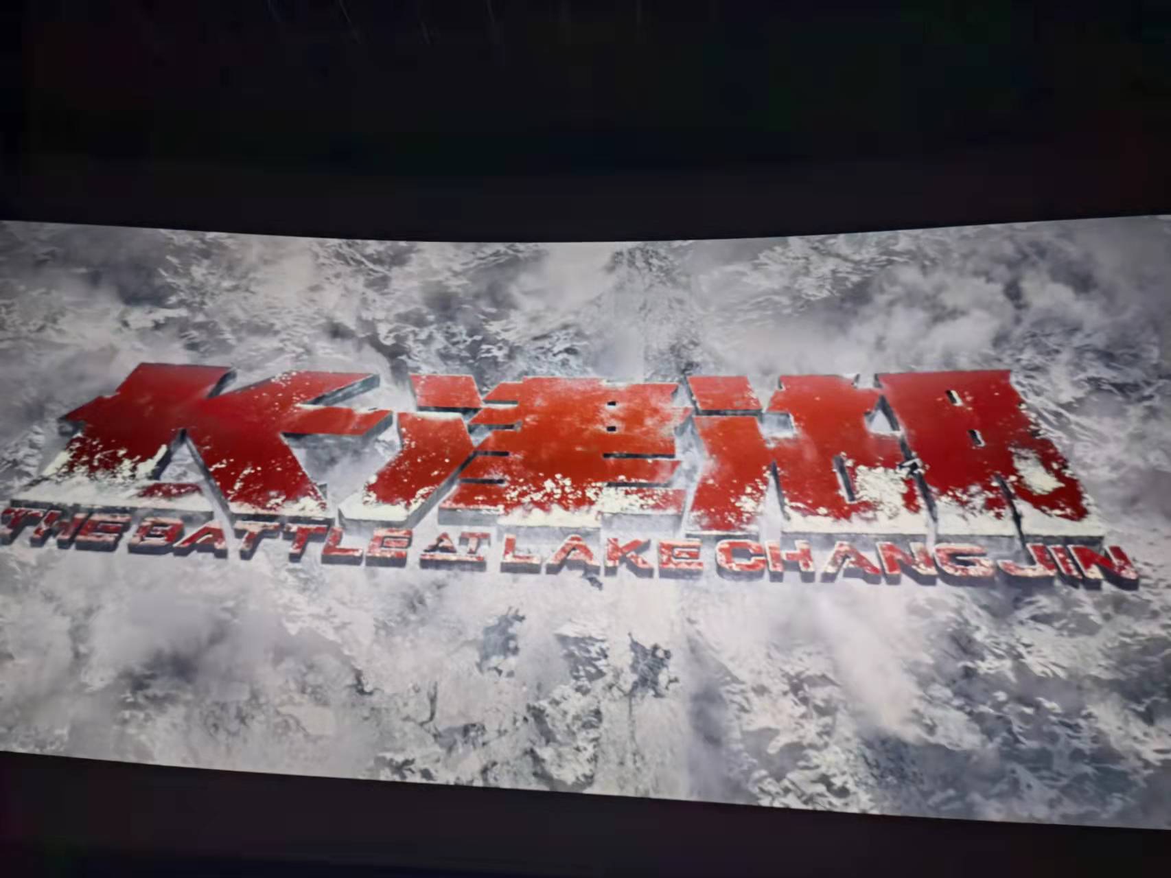 铁血长津 赓续前行正当时(1)_html_m1a1113ad.jpg