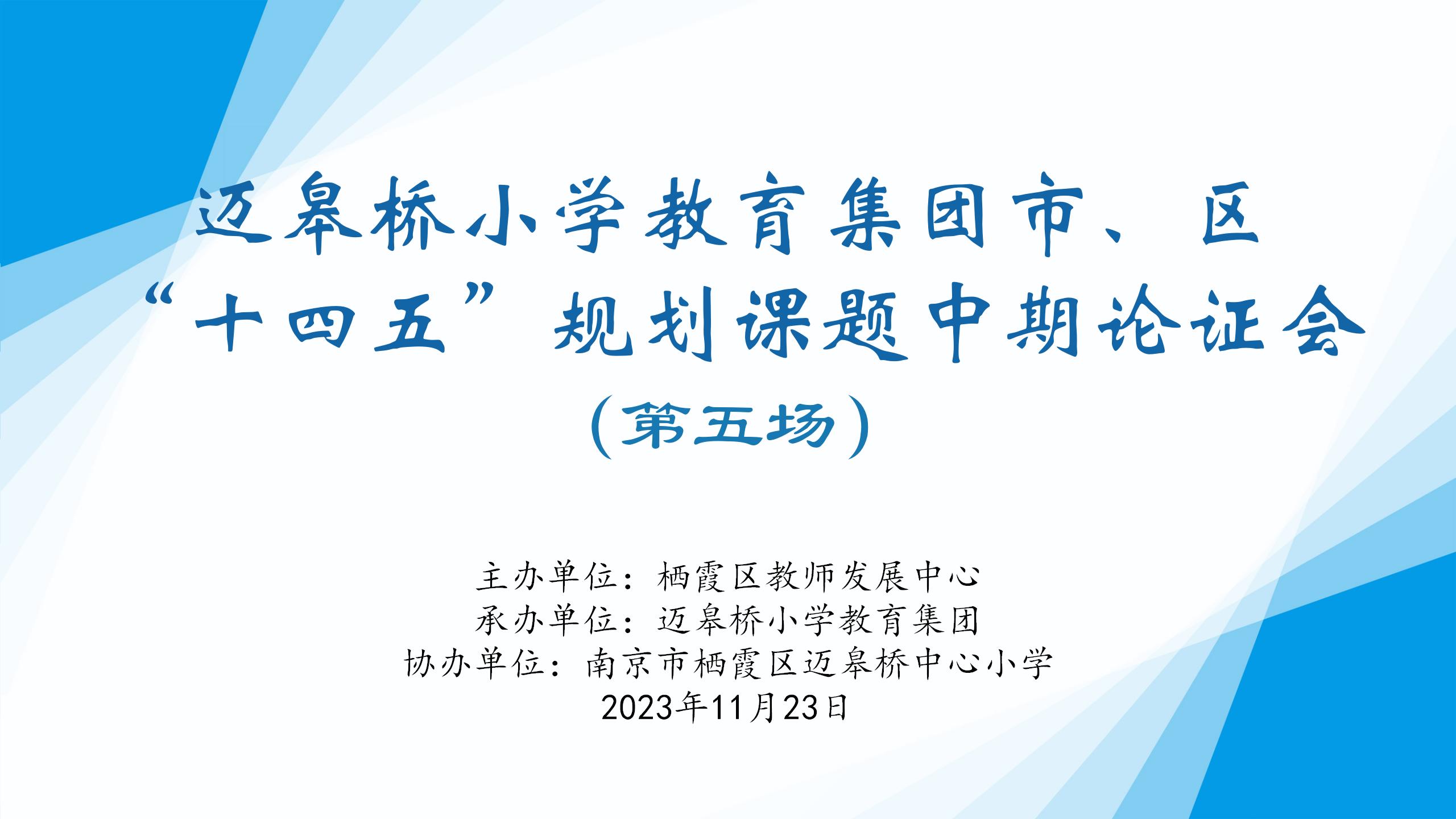 规划课题中期论证模版_01.jpg 规划课题中期论证模版_01.jpg