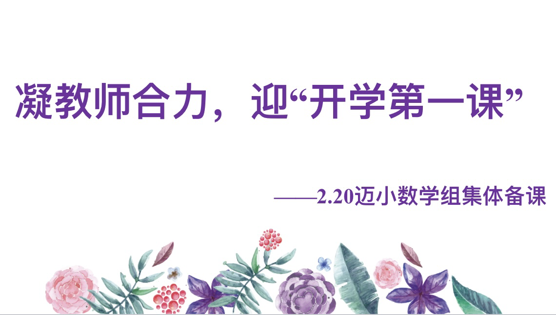 2021.2.20集体备课报道_html_55f1505d.png