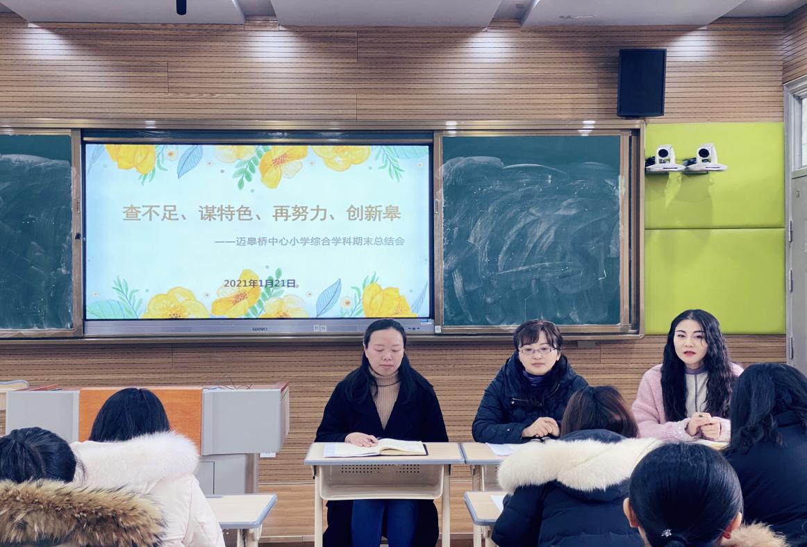 综合学科期末总结会(改)_html_m348b343.jpg