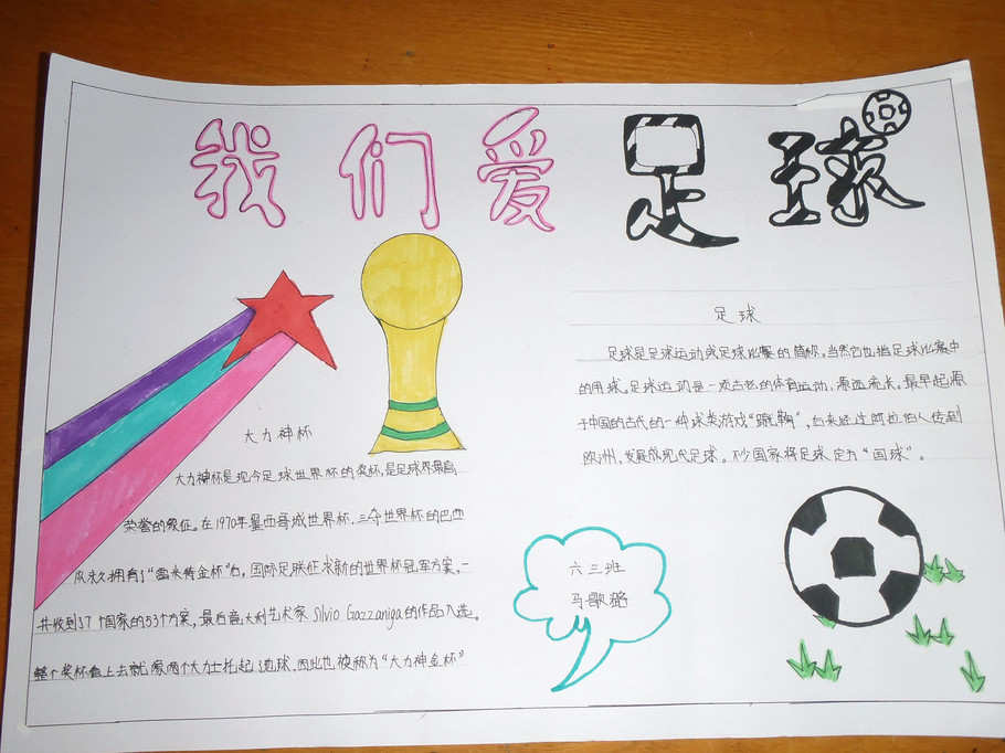 优秀足球小报_html_5641459b.jpg