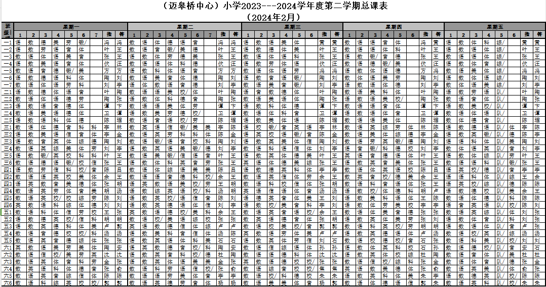 总课表.png