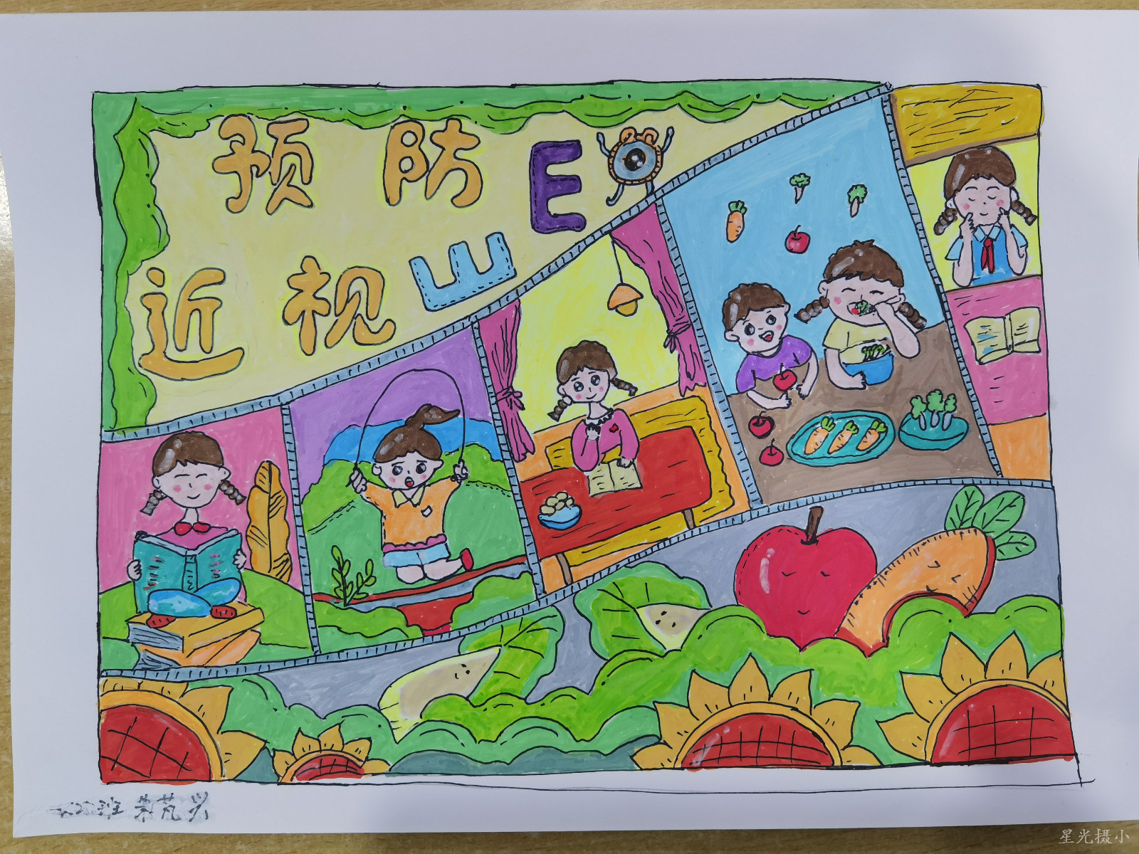 护眼手抄报.jpg