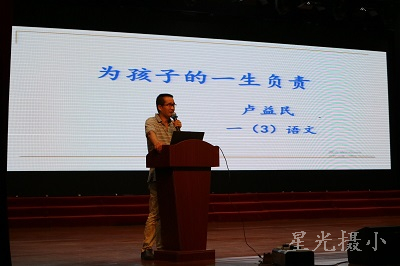 卢益民老师发言1.jpg
