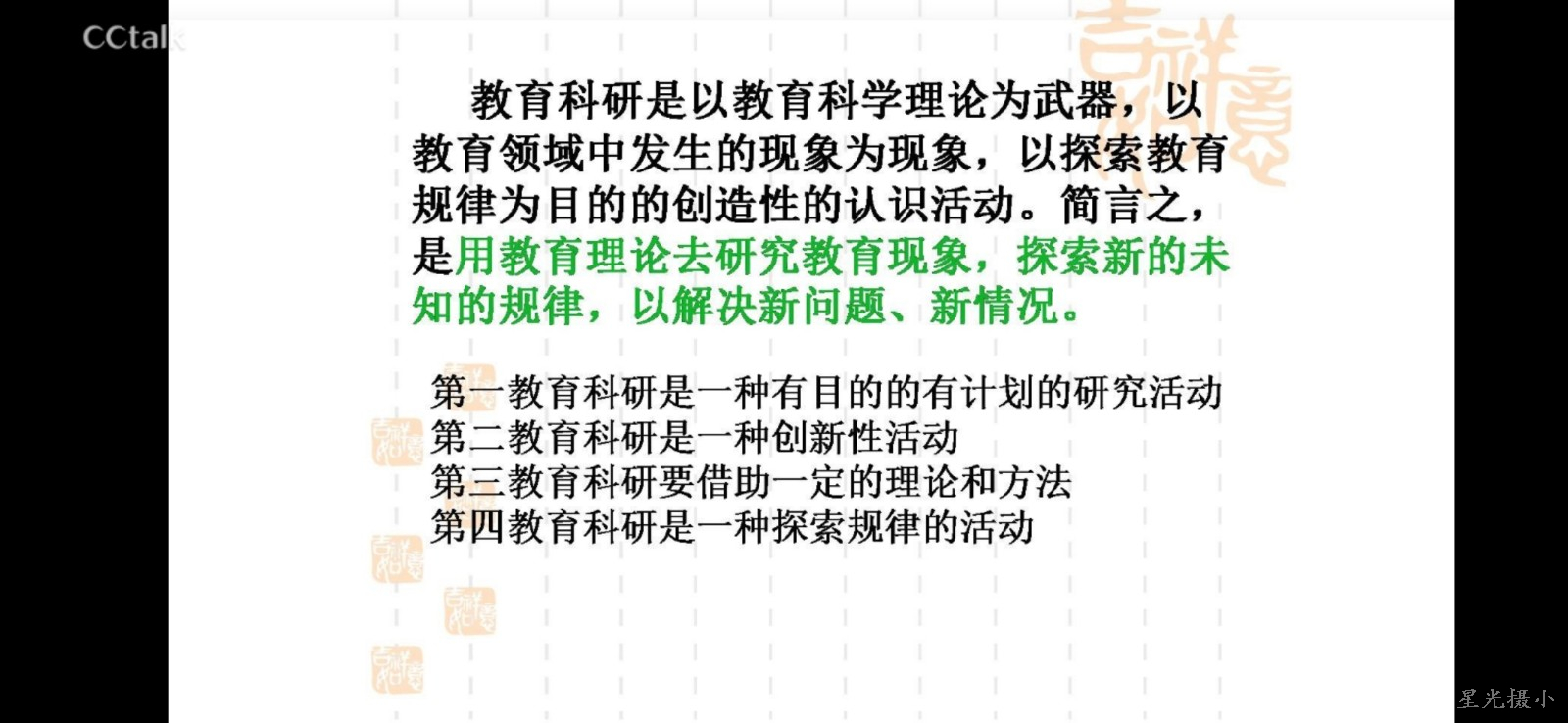 教育科研.jpg