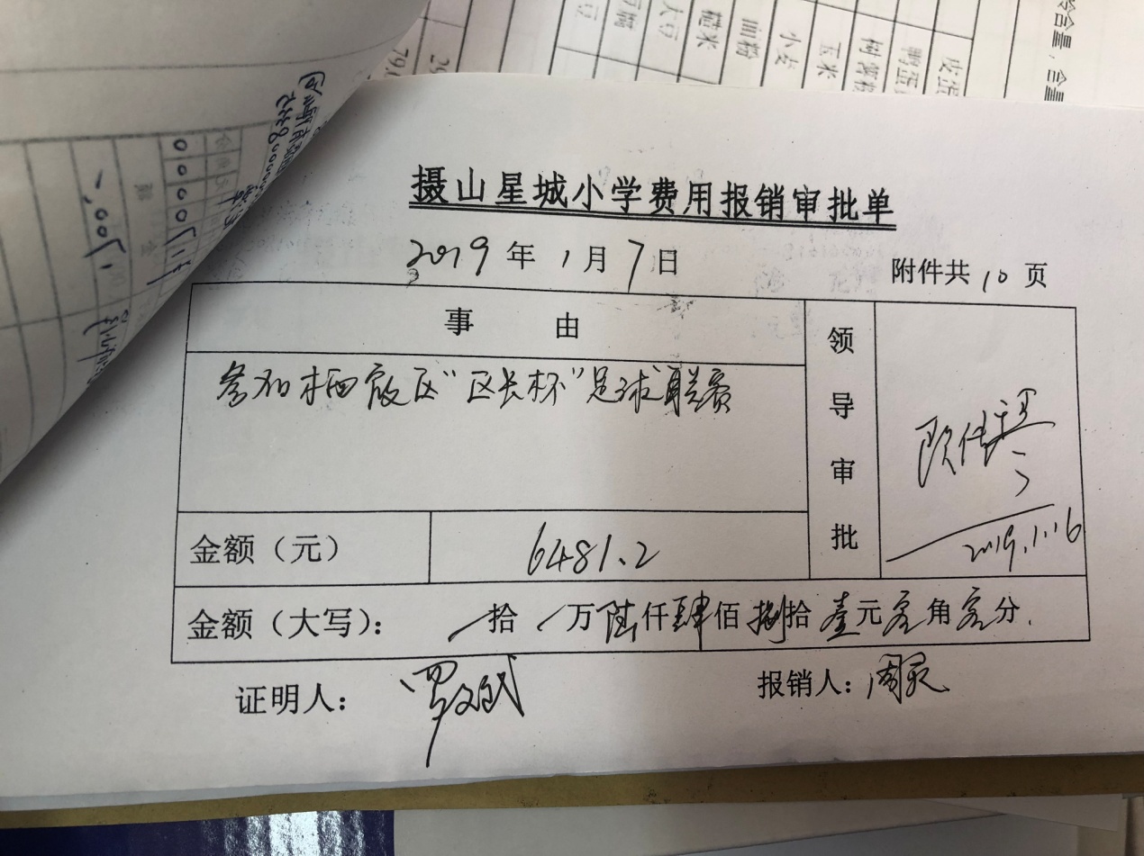 2018-2019摄山星城小学足球经费投入一览_html_c0e25de.jpg