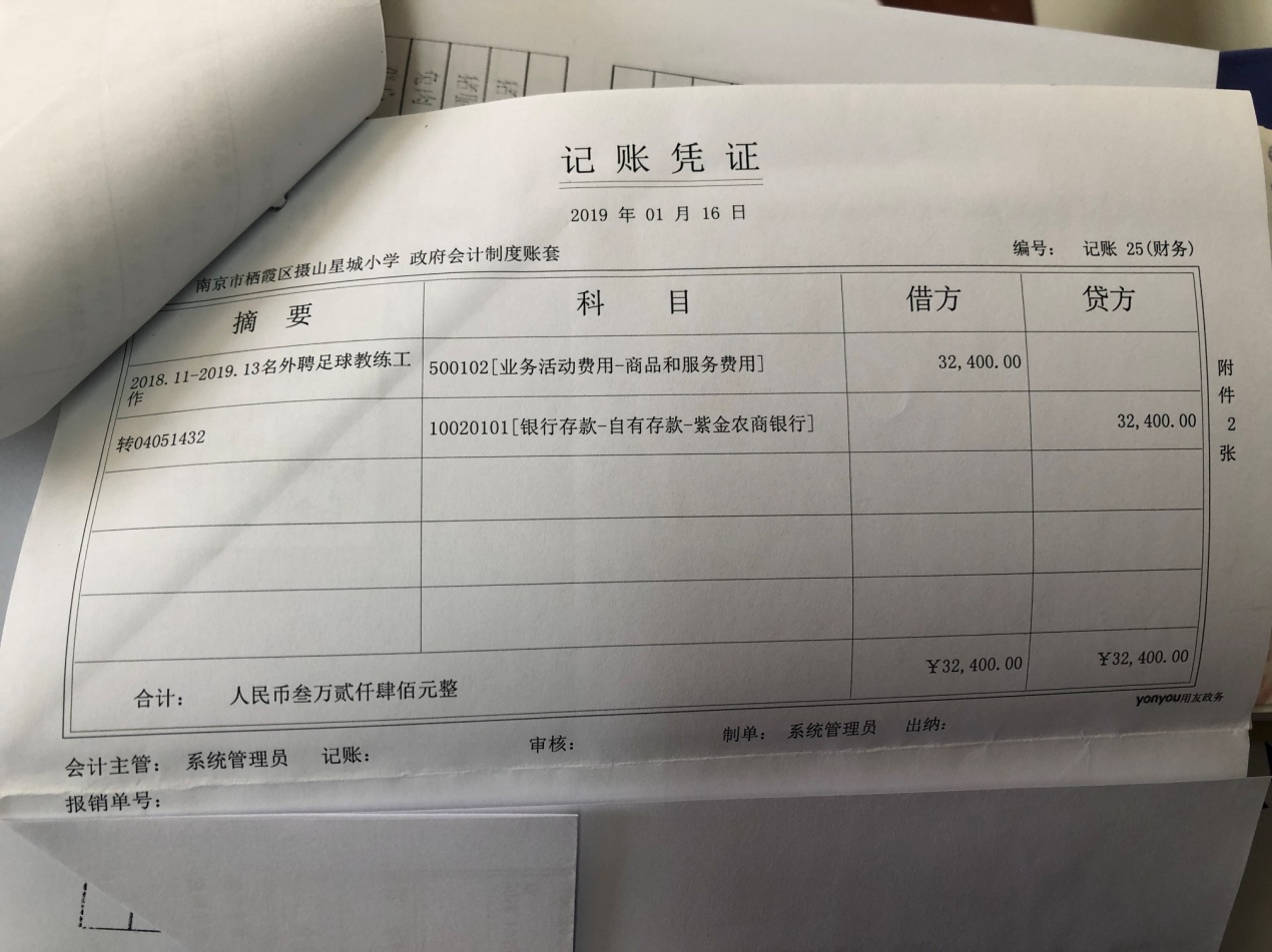 2018-2019摄山星城小学足球经费投入一览_html_696ca2f5.jpg