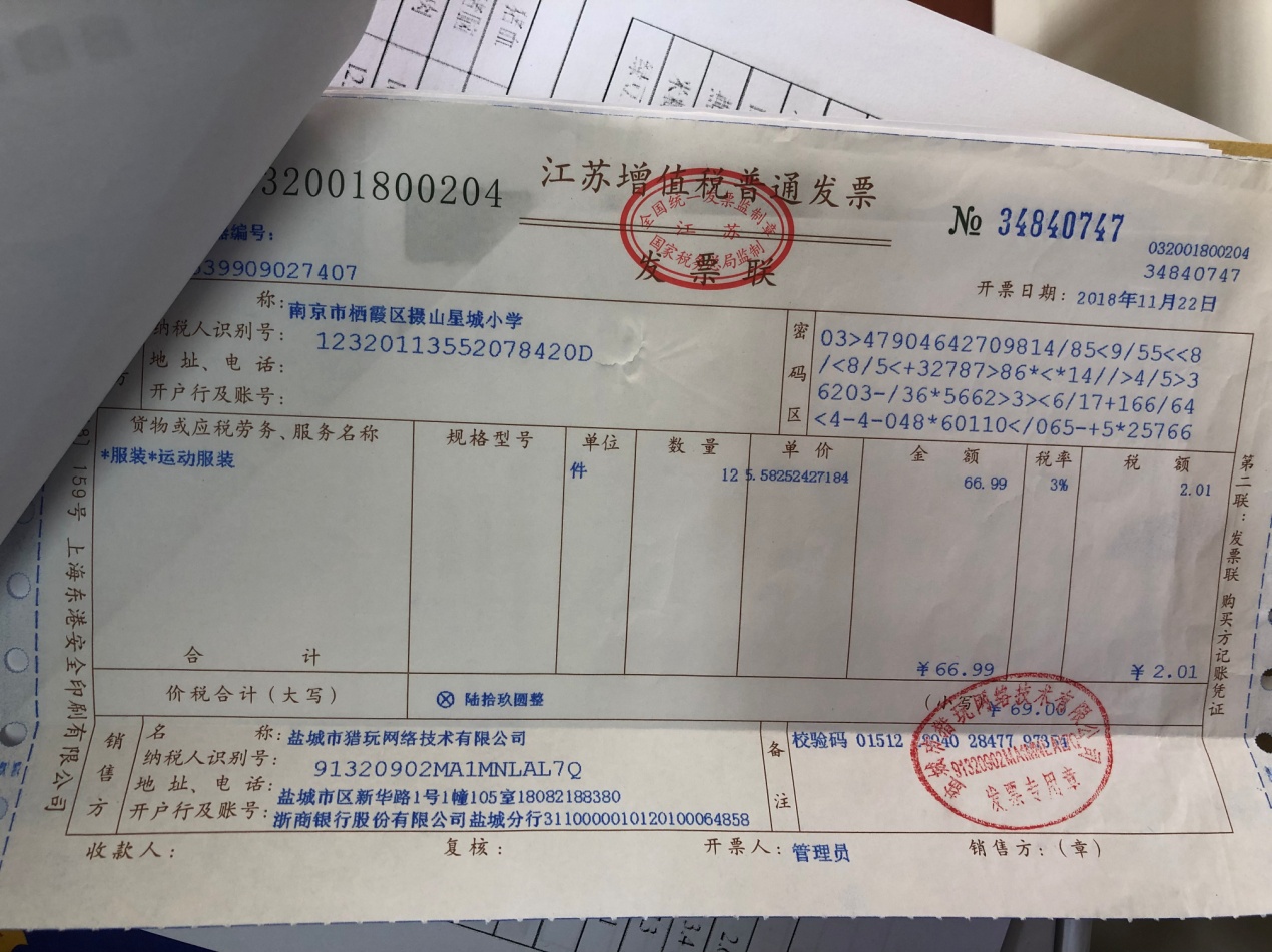 2018-2019摄山星城小学足球经费投入一览_html_m16122630.jpg