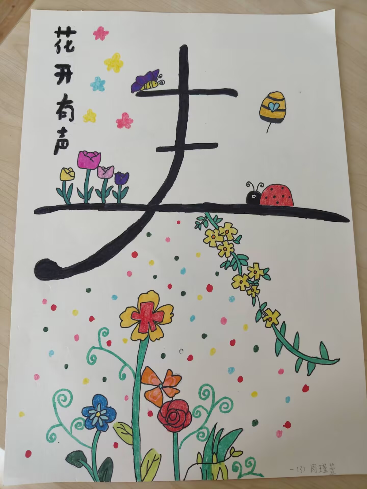 【星光摄小】品味汉字魅力  浸润书香校园_html_7dd23f24.jpg