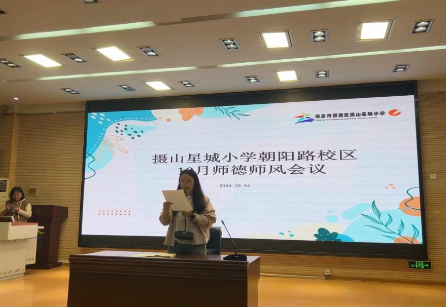 星光摄小 摄小朝阳路校区10月师德师风专题会议_html_me0d68bf.jpg