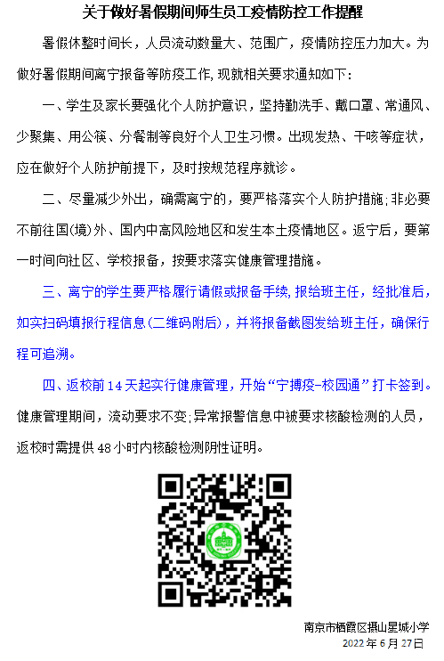 应当严格按照要求做好“宁搏疫”健康打卡签到工作。.png