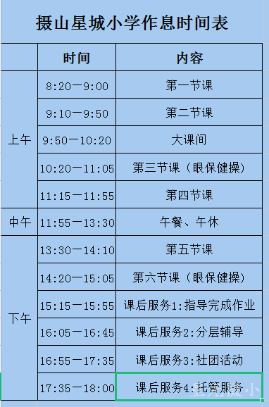 作息时间表.png