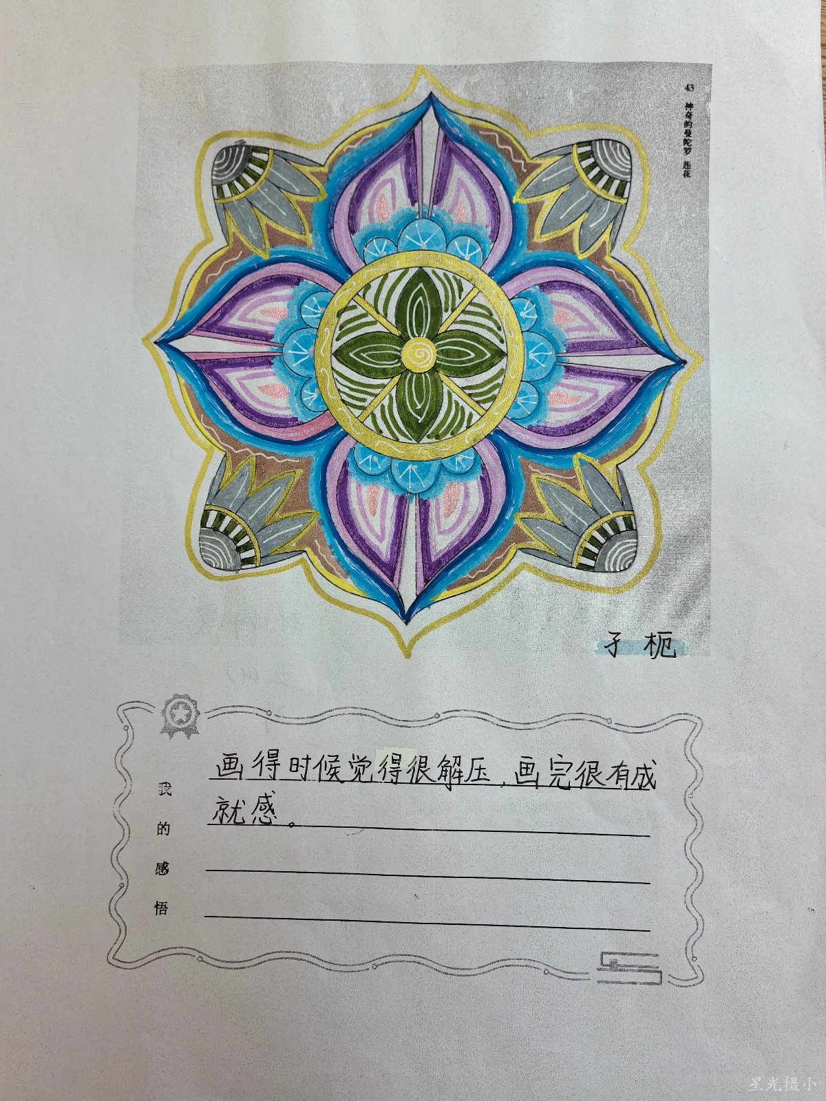 曼陀罗作品展示 (2).jpg