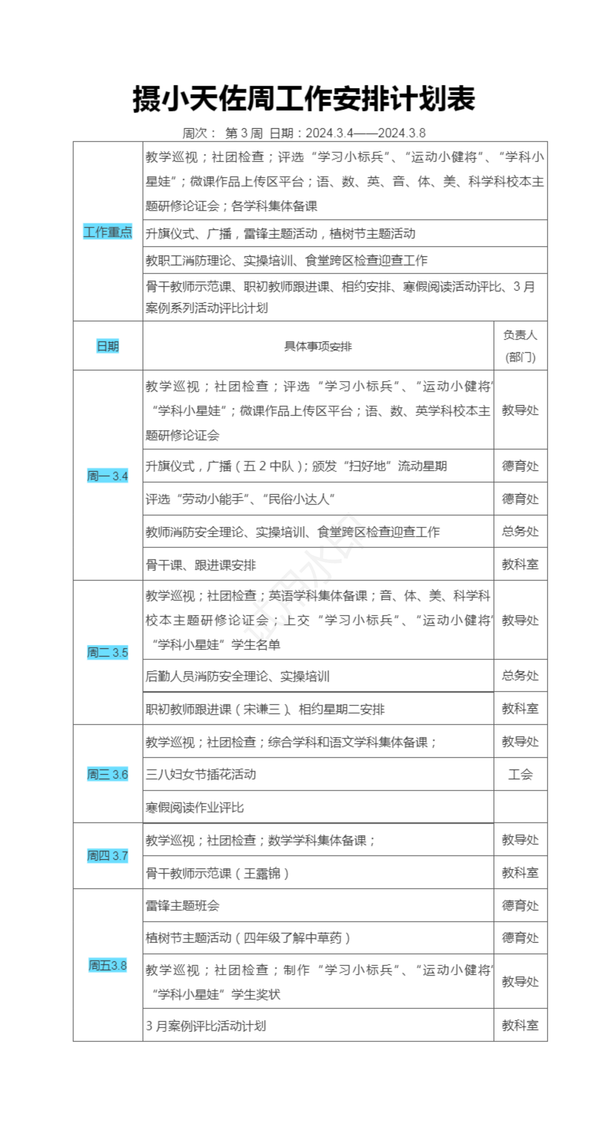 3周工作安排计划表.png