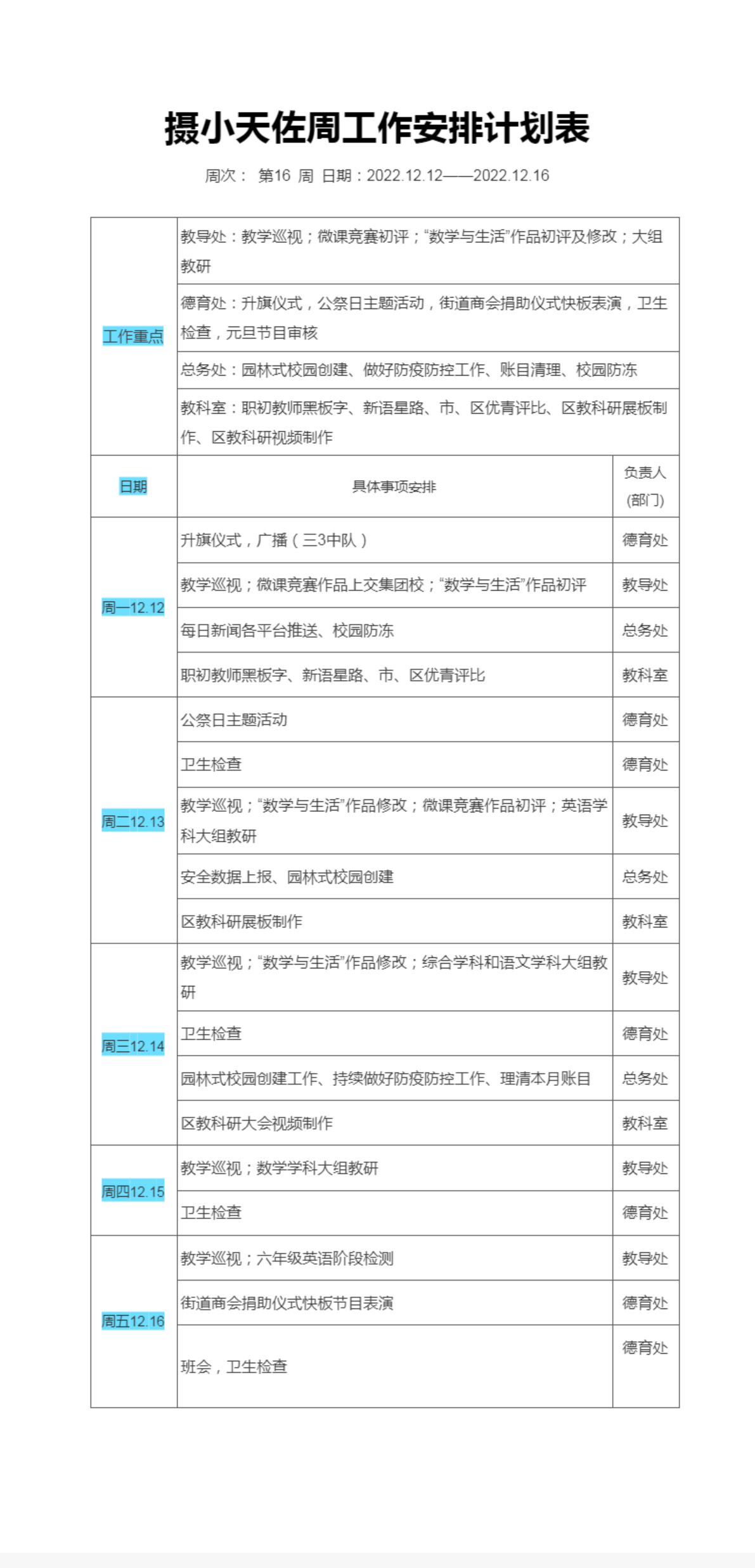 16摄小天佐周工作安排计划表.png