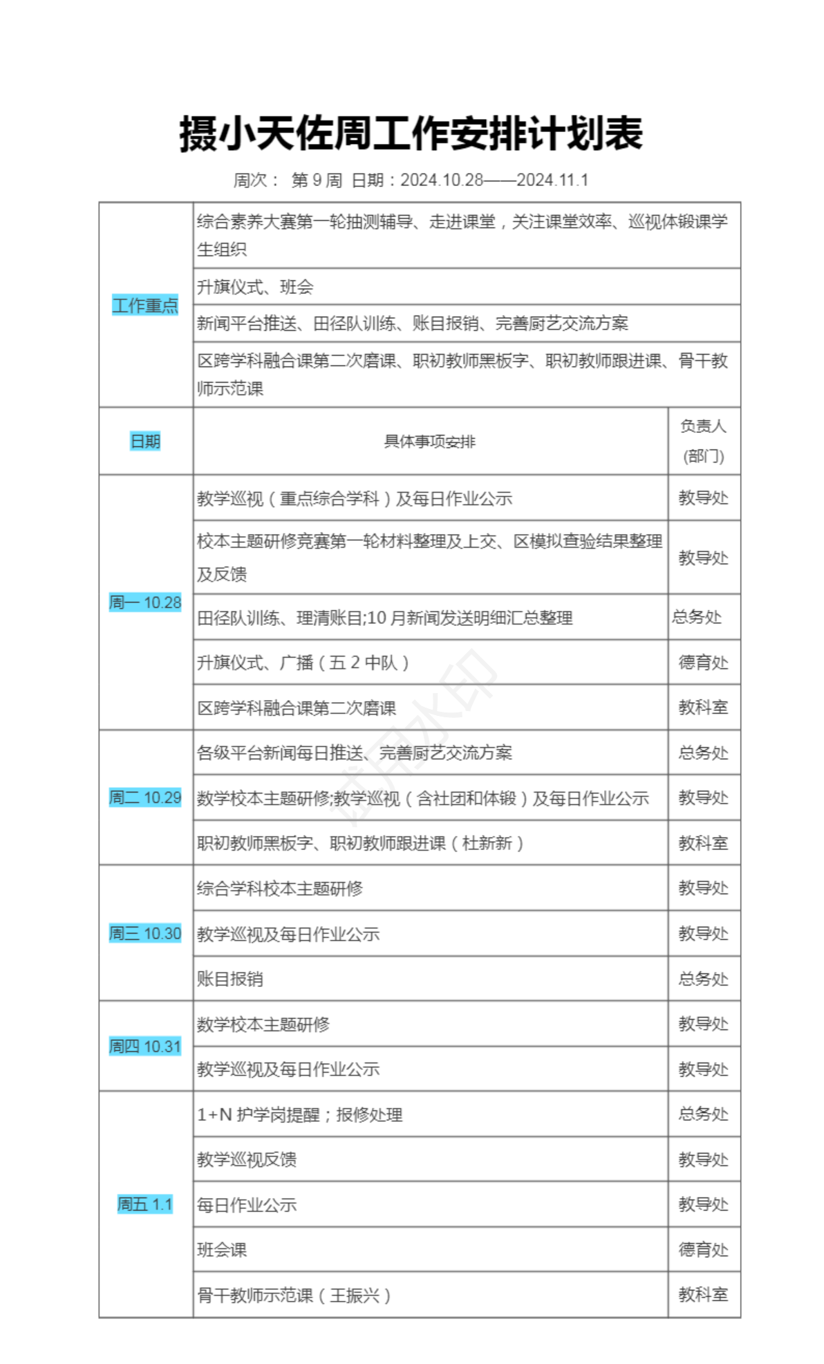 9周工作安排计划表.png