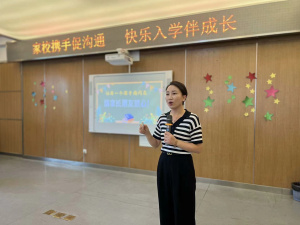 【星光摄小】家校携手促沟通，快乐入学伴成长——摄山星城小学天佐路分校一年级新生家长见面会暨开放日