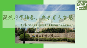 【星光摄小】聚焦习惯培养，共享育人智慧——第184期相约星期二师培活动暨第六期“班主任星光成长营”