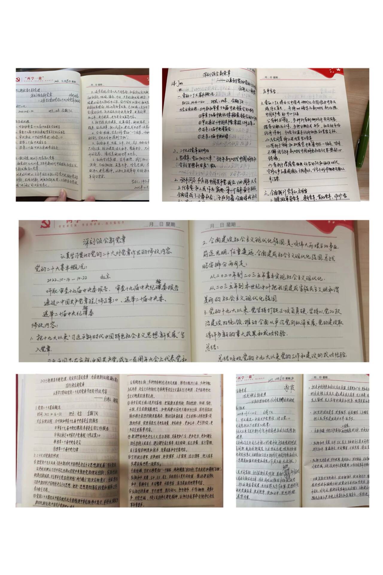 党员学习记录.png
