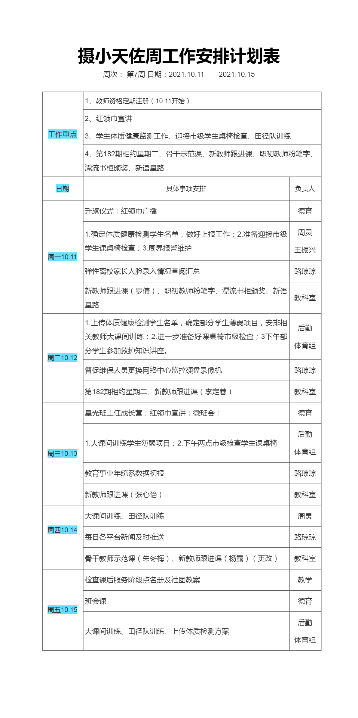 摄小天佐7周工作安排计划表.png
