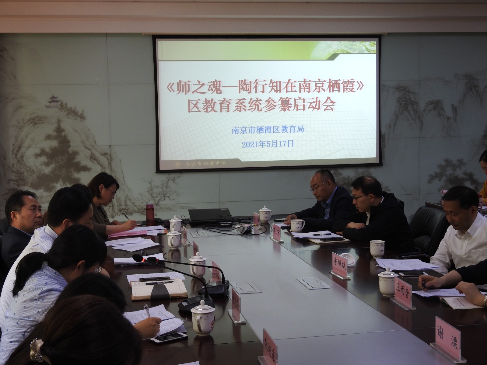 【毅行栖中 】区教育系统举行《师之魂—陶行知在南京栖霞》参纂启动会
