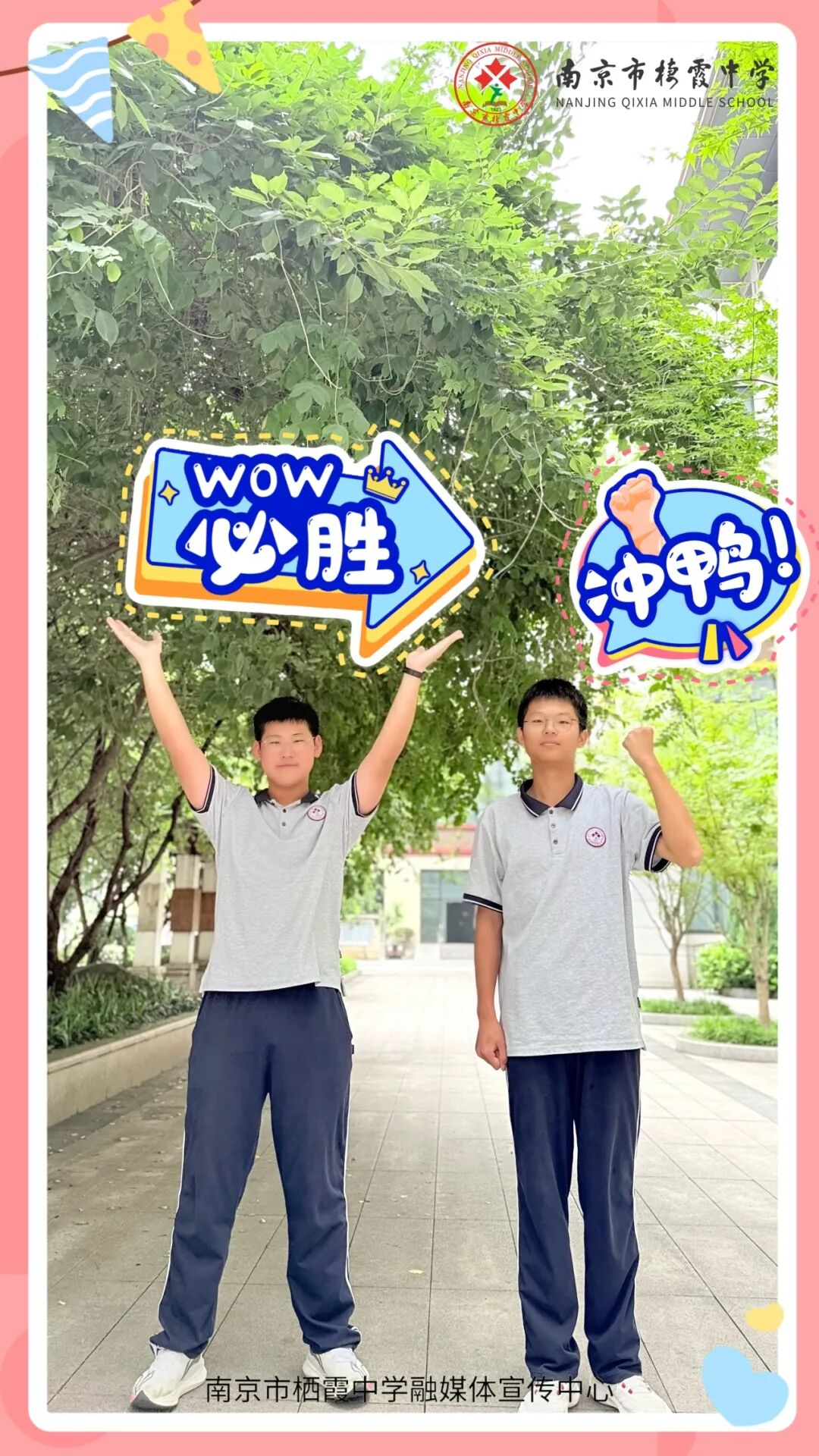 热浪淬炼锋芒,栖霞伴你决胜中考之巅!——南京市栖霞中学为6.94万考生点燃盛夏战鼓!