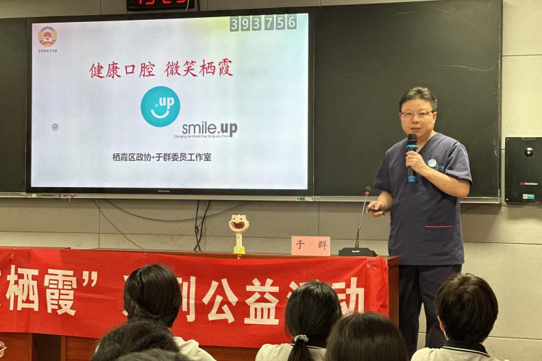 【安全栖中】口腔健康 全身健康——南京市栖霞中学“全国爱牙日”主题讲座活动