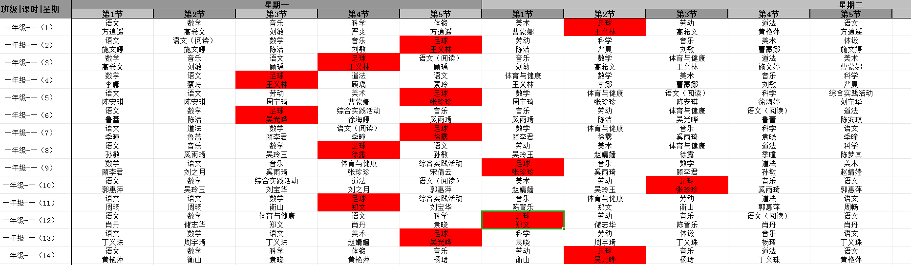 一年级足球课表.png