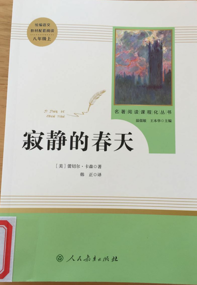 2《寂静的春天》.jpg