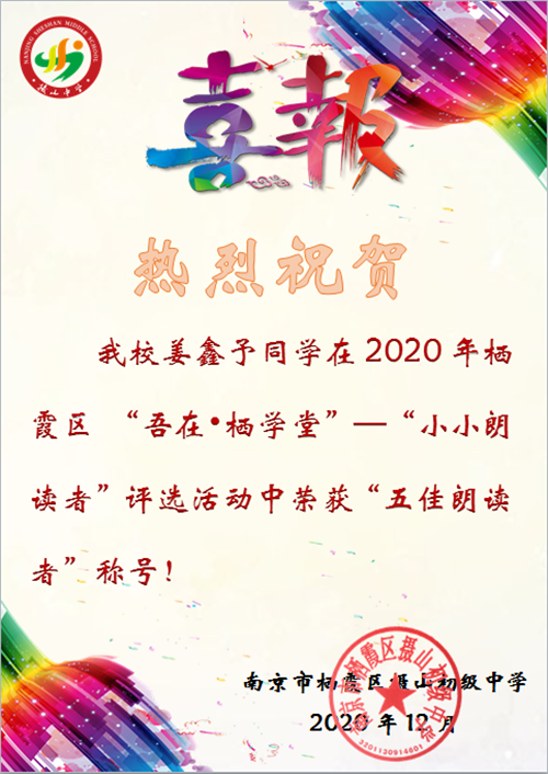 “五佳朗读者”称号.png