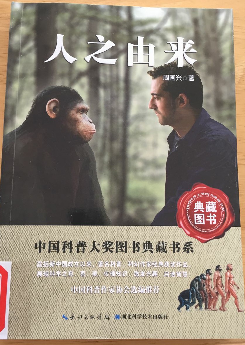 6.人之由来.jpg