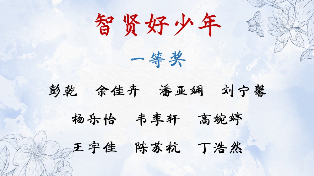 智贤一等奖.jpg