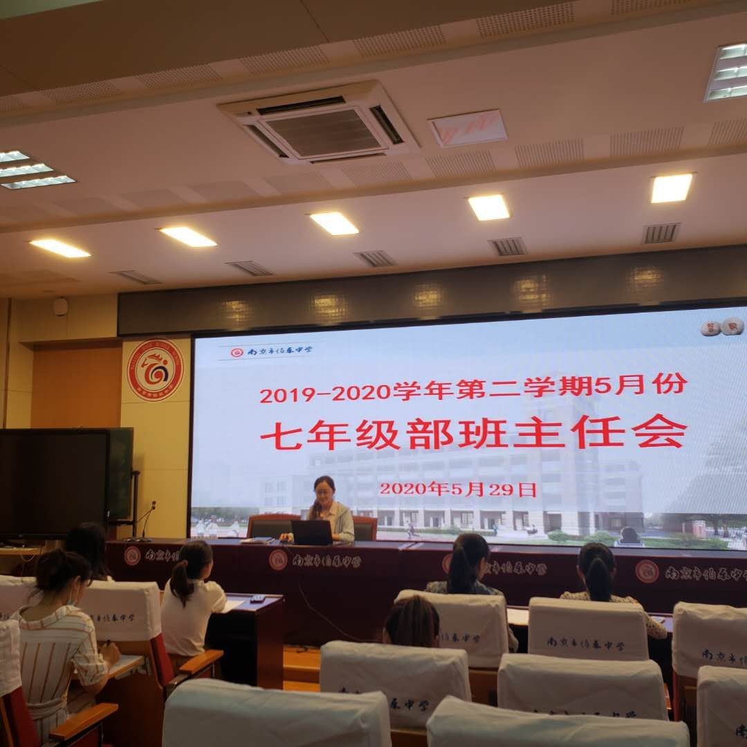 七年级班主任会.jpg