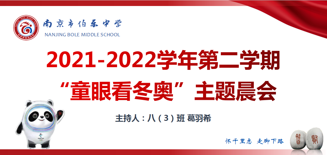 20220221冬奥会升旗仪式新闻稿_html_6d831e32.png
