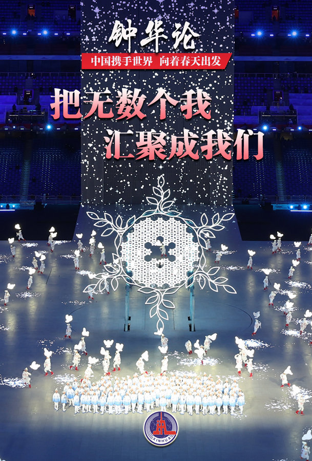20220221冬奥会升旗仪式新闻稿_html_37fc79d2.png
