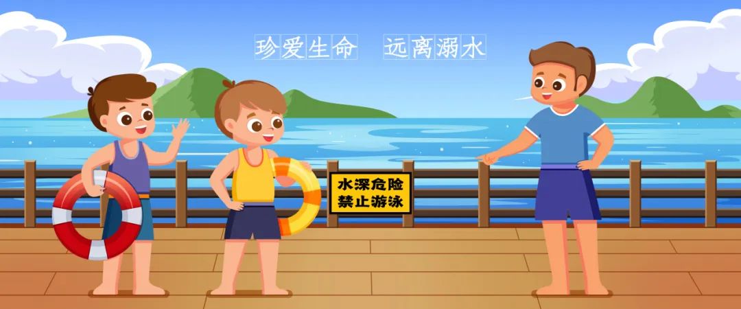 防溺水.jpg