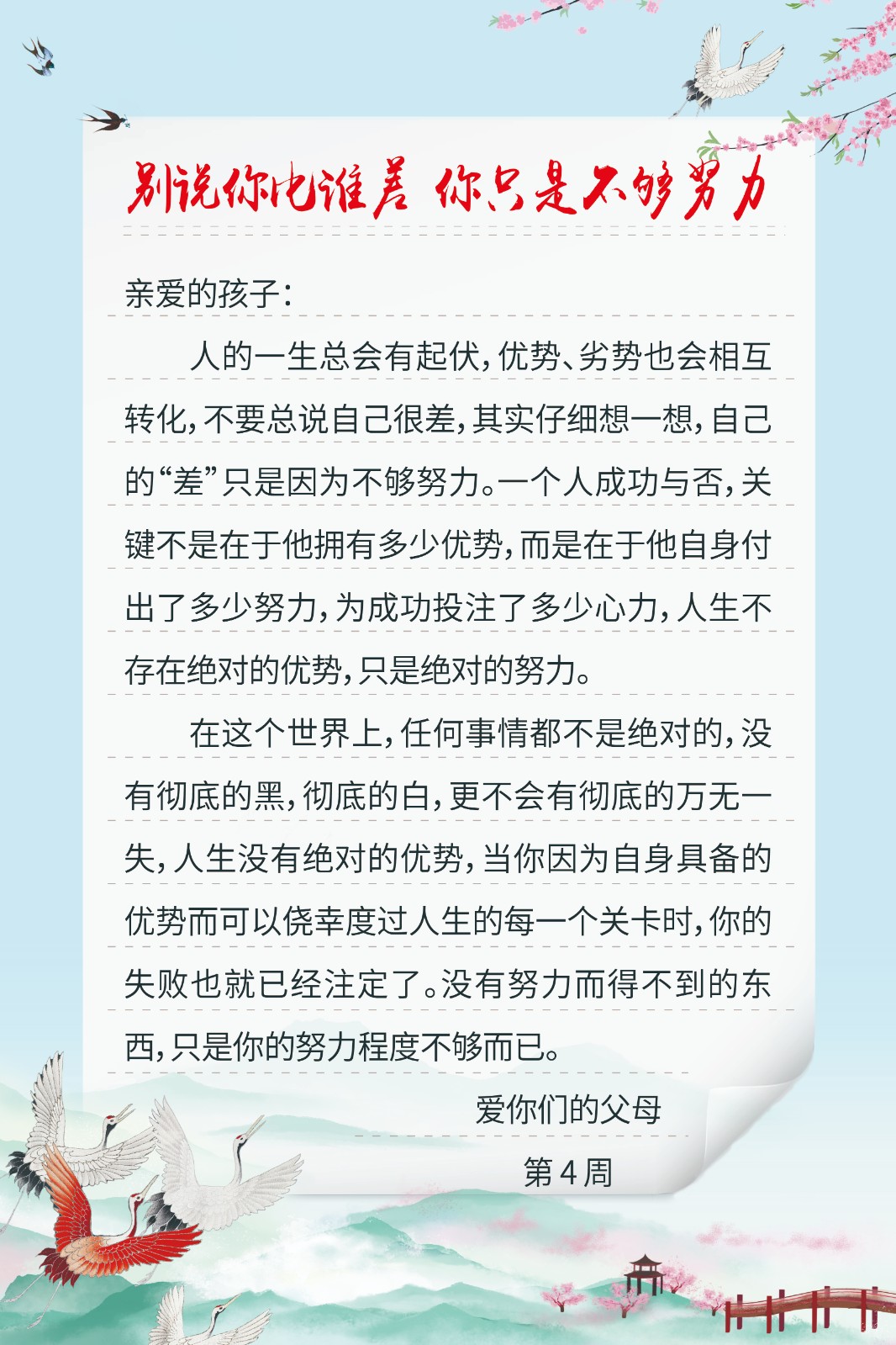 好家风-4周.jpg