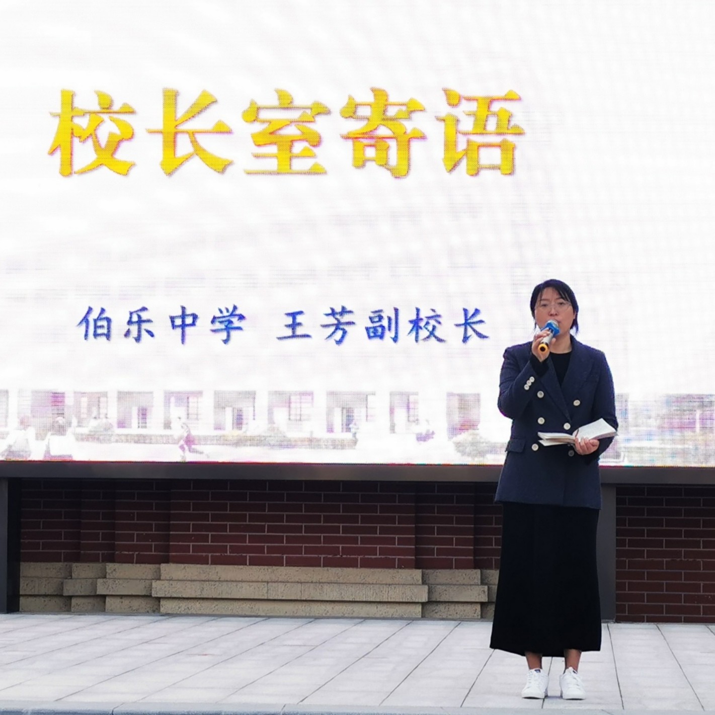 5.王芳副校长 寄语.jpg
