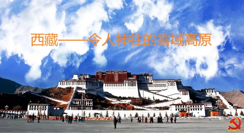 为学习贯彻习近平总书记在西藏考察期间的重要讲话精神_html_3f0daa1d.jpg
