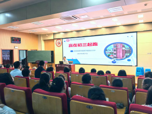 【仙外伯乐】赢在初三起跑——2026届新初三年级家长会