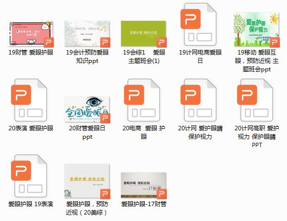 爱眼护眼 预防近视_html_635efd27.jpg