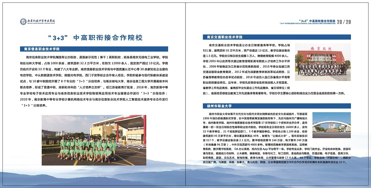2020年招生简章--2_页面_17.jpg