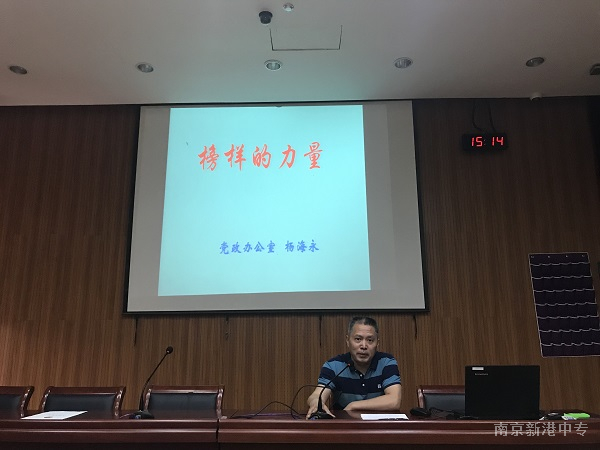 【活力新港】榜样的力量 ——记新港中专校第十九期第三次业余党课