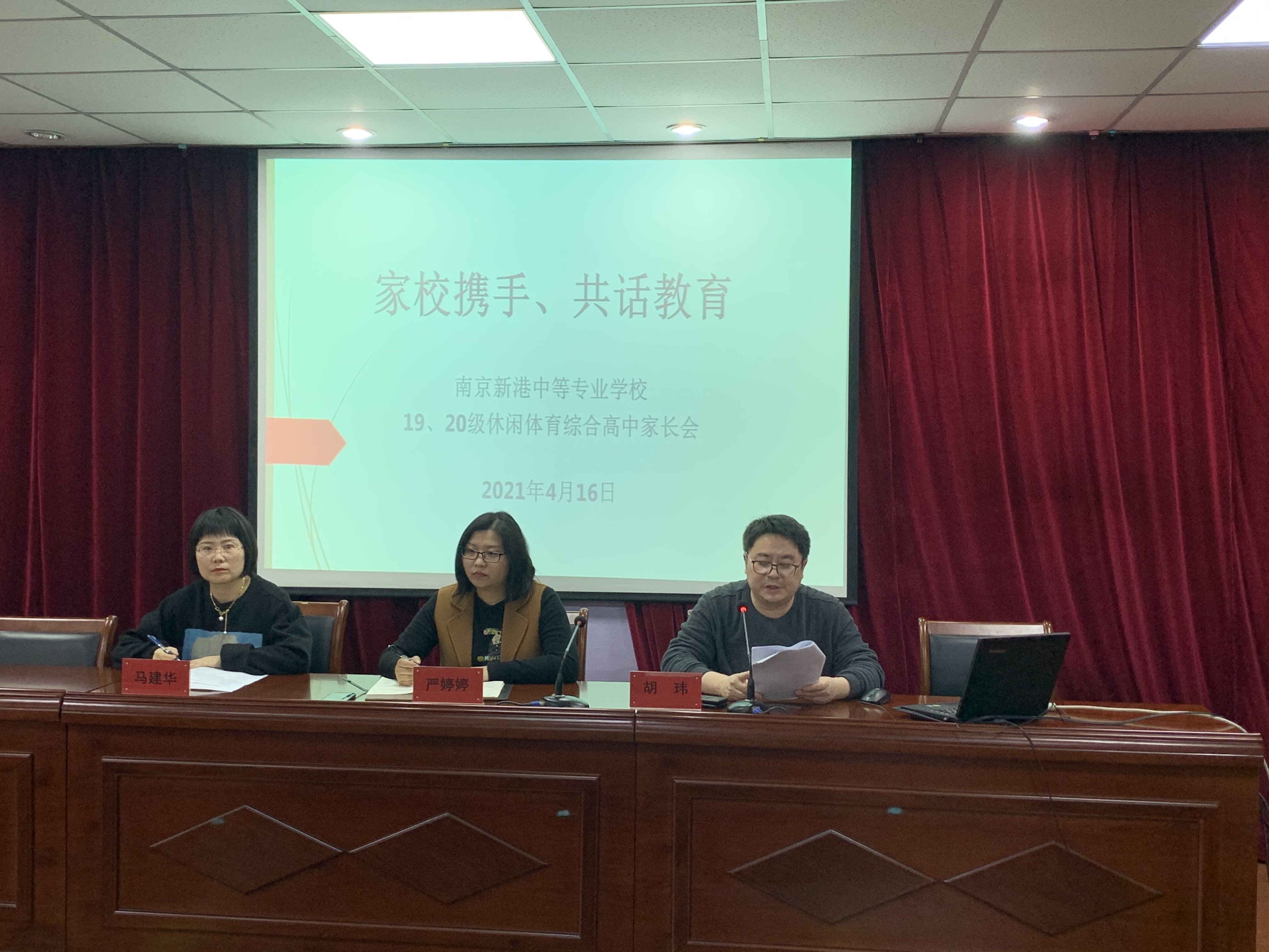 20210416家校携手 共话教育_html_48dbfe60.jpg