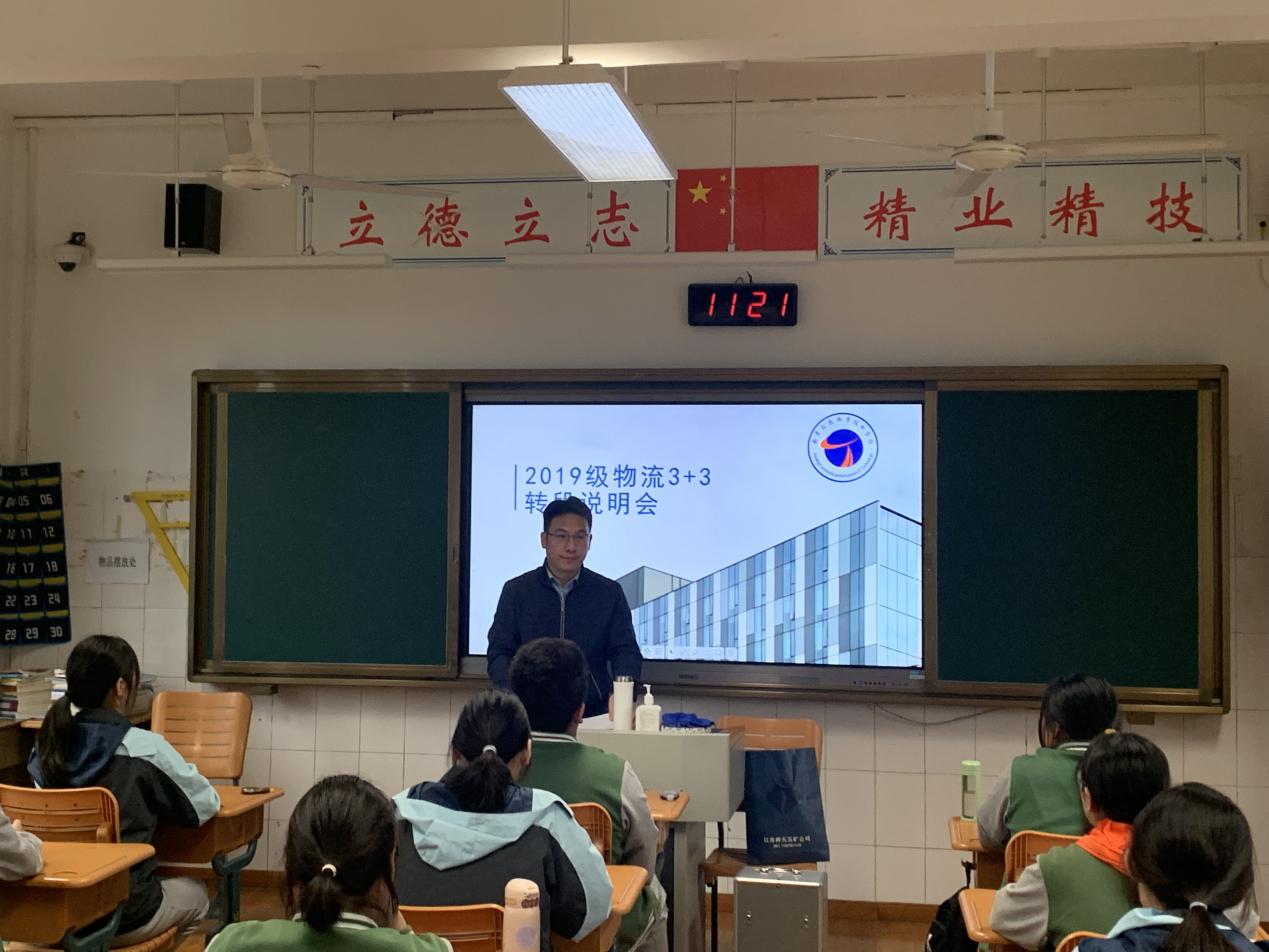 贯通培养 逐梦未来-物流转段考试_html_35a1ce32.jpg