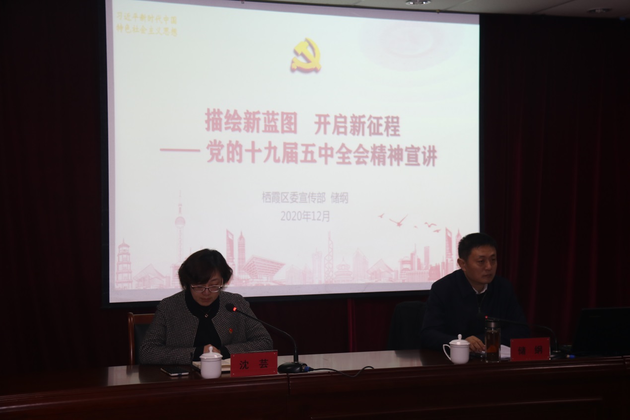 【活力新港】描绘新蓝图，开启新征程  ——党的十九届五中全会精神宣讲会在新港中专校举行